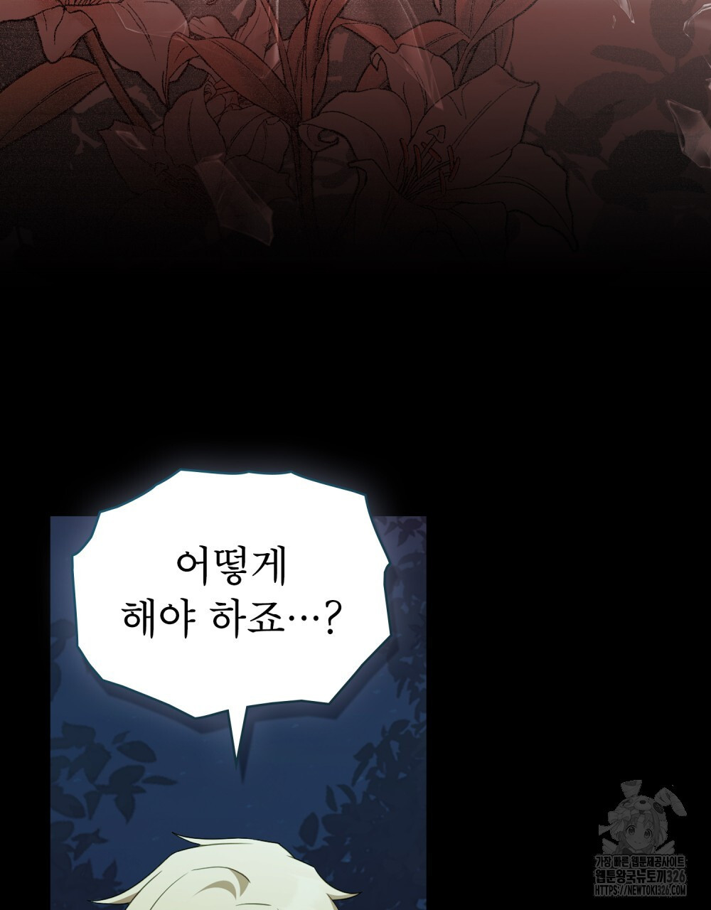 합법적 악역의 사정 68화 106