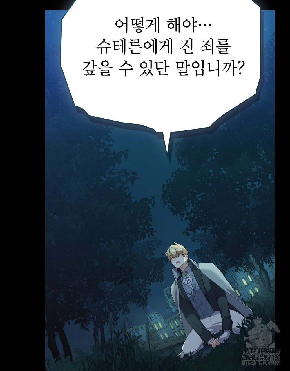 합법적 악역의 사정 68화 108