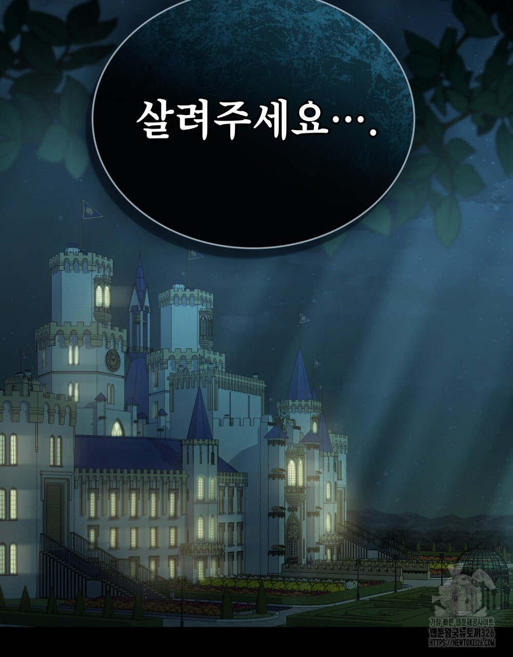 합법적 악역의 사정 68화 112