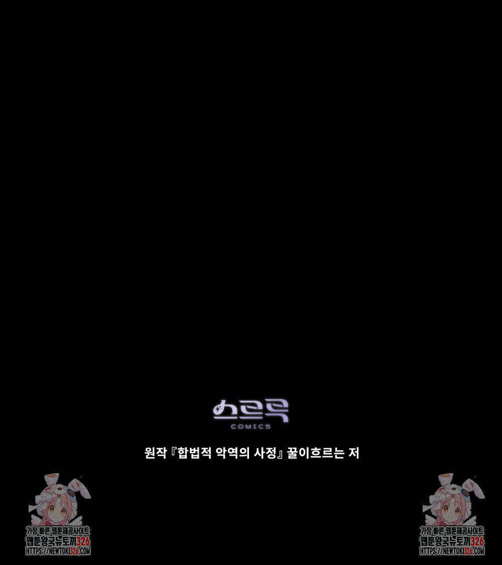 합법적 악역의 사정 68화 114