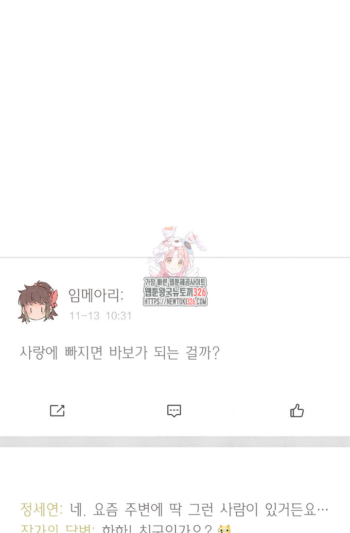 러브 인 체스 13화 1