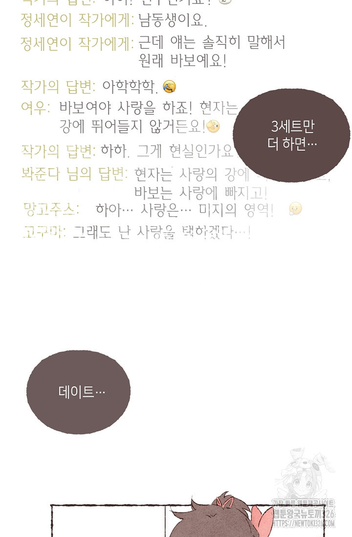러브 인 체스 13화 2