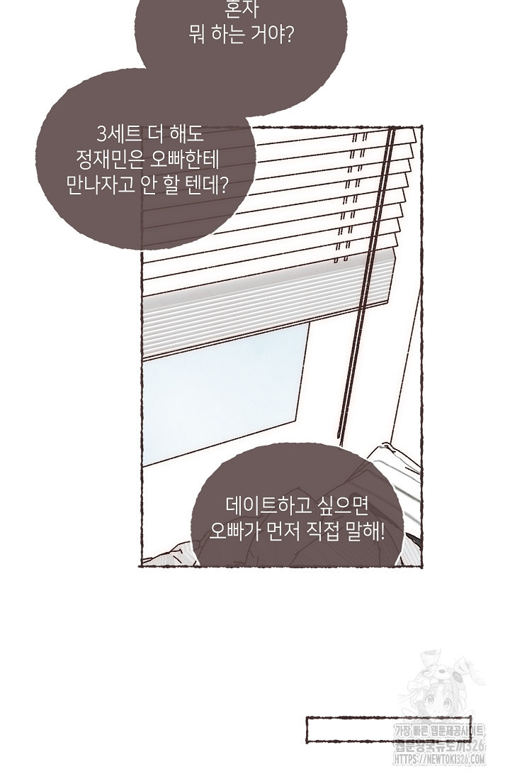 러브 인 체스 13화 10