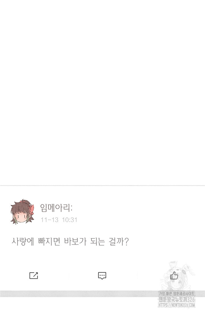 러브 인 체스 13화 11