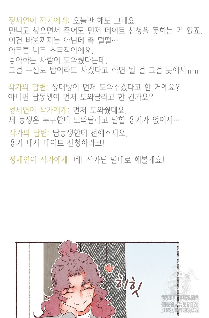 러브 인 체스 13화 12