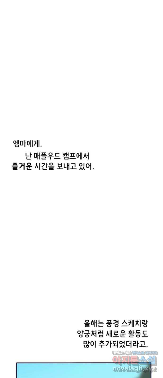 올빼미와 여름 하늘 42화 1