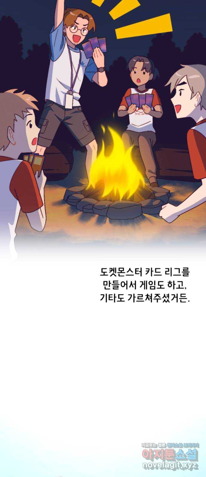 올빼미와 여름 하늘 42화 3