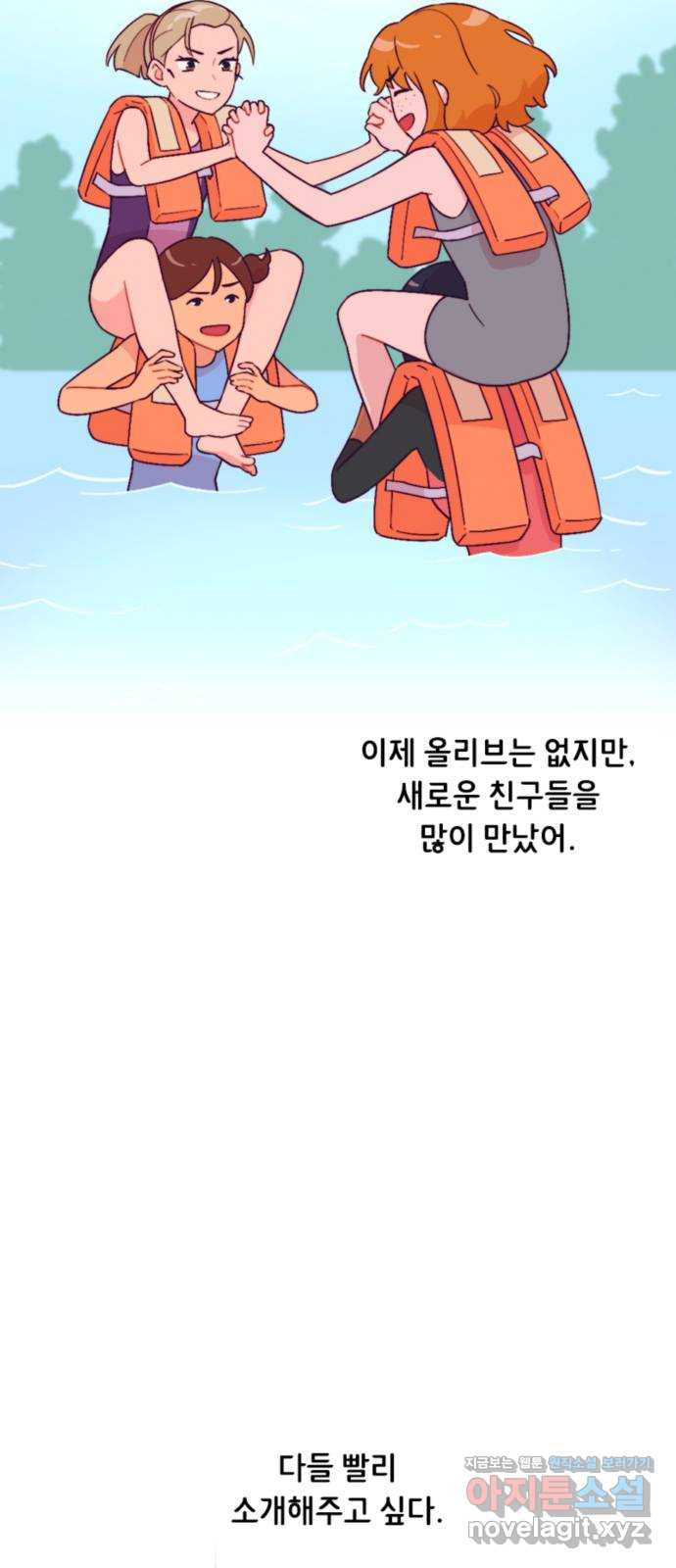 올빼미와 여름 하늘 42화 4