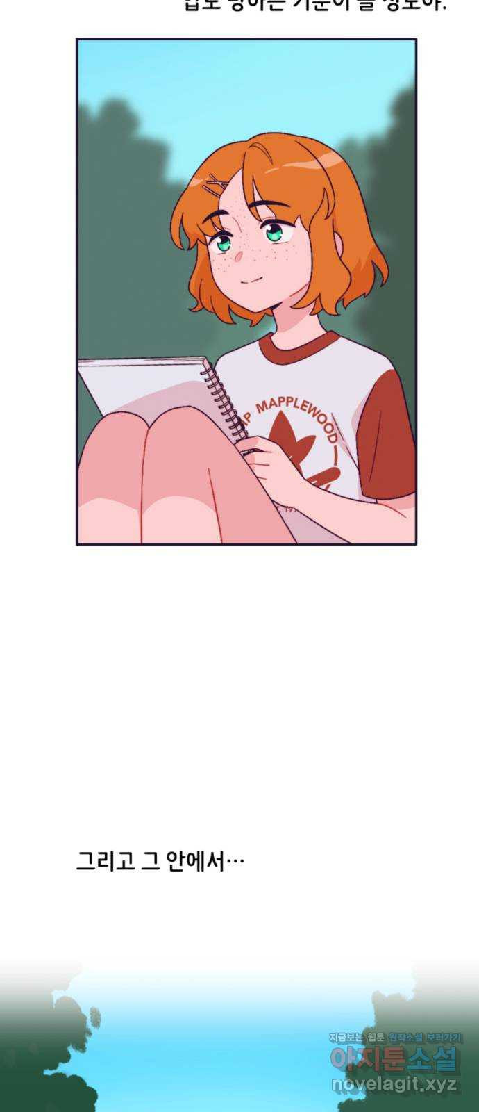 올빼미와 여름 하늘 42화 6