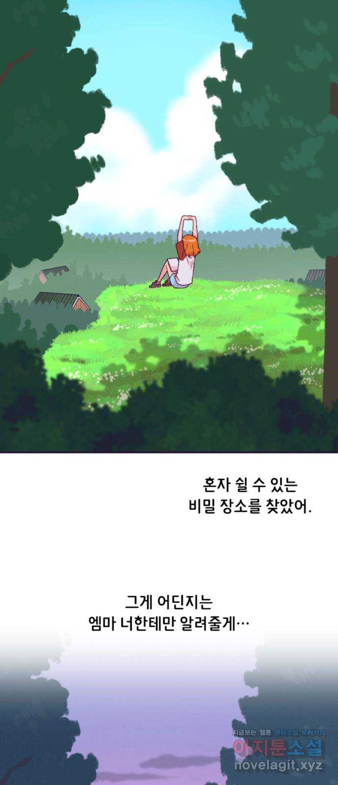 올빼미와 여름 하늘 42화 7