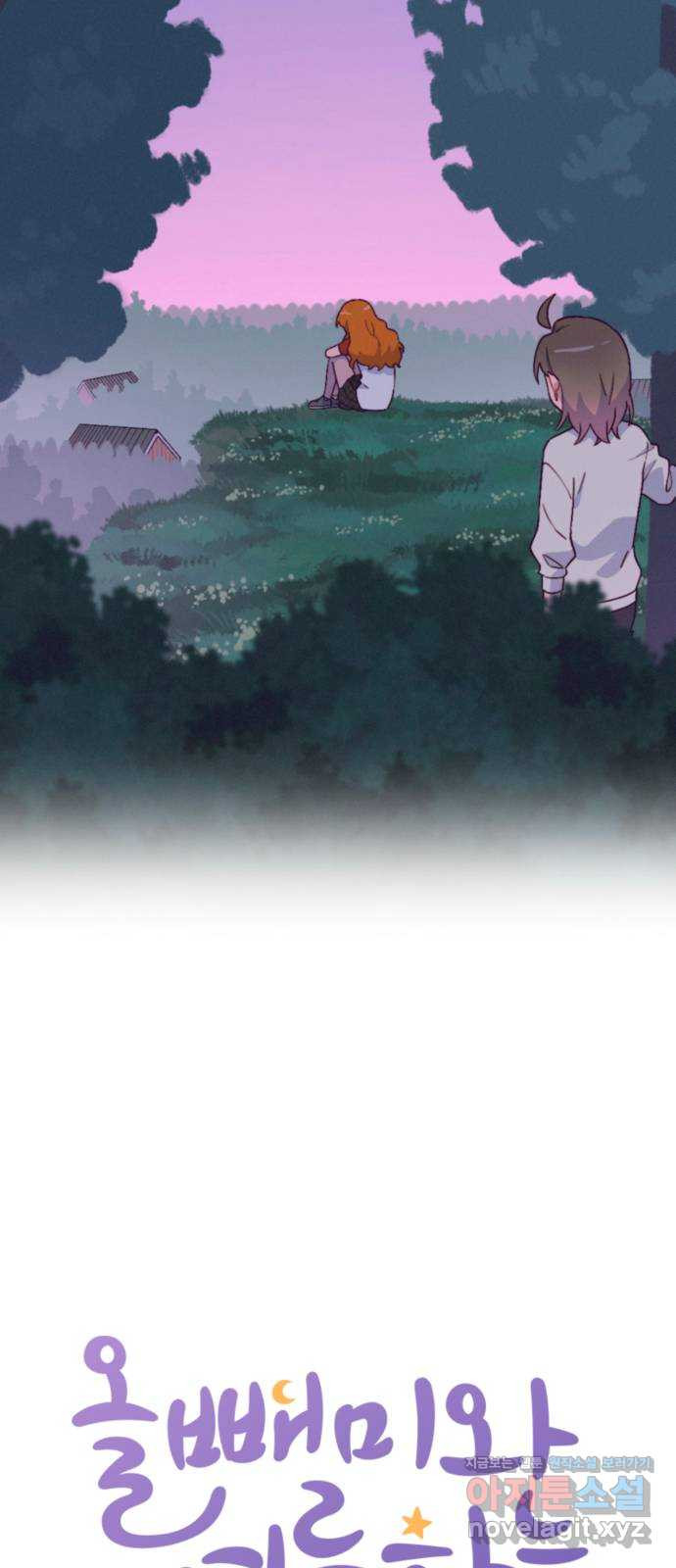 올빼미와 여름 하늘 42화 8