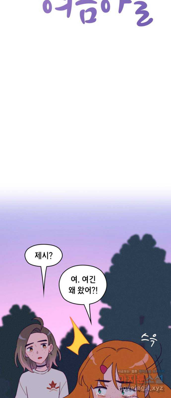 올빼미와 여름 하늘 42화 9