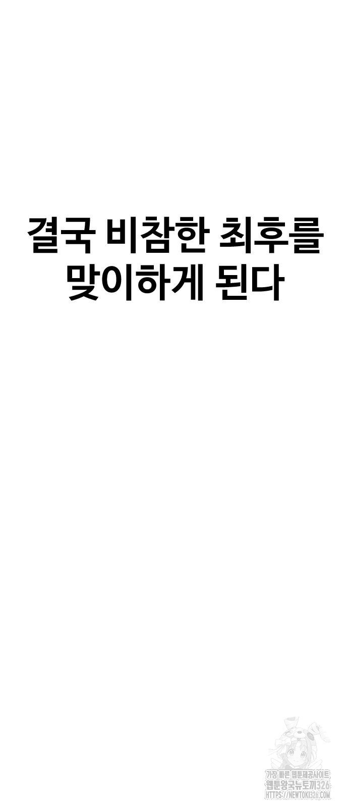 촉법소년 52화 16