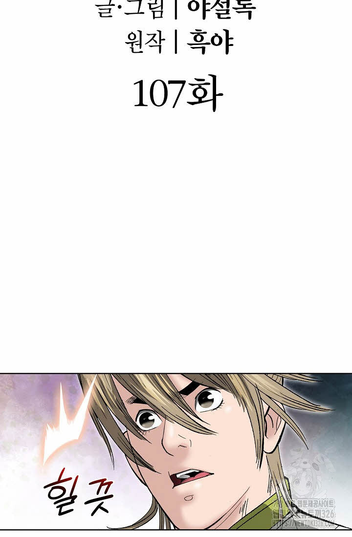 쌍호전 107화 2