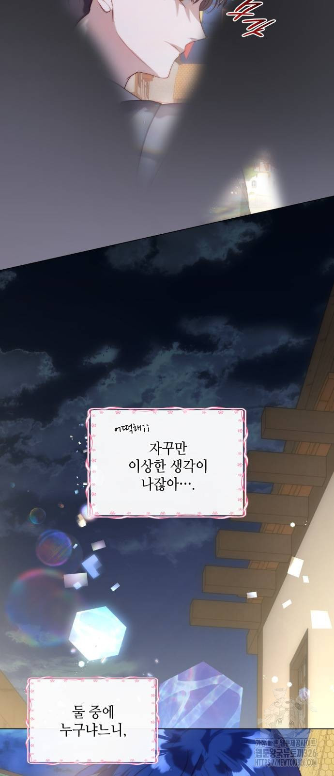 두 번째 딸로 태어났습니다 54화 5