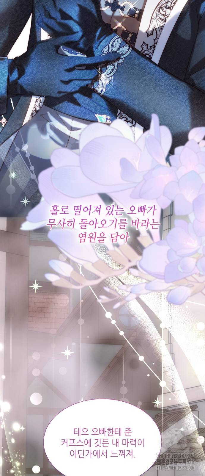 두 번째 딸로 태어났습니다 54화 13