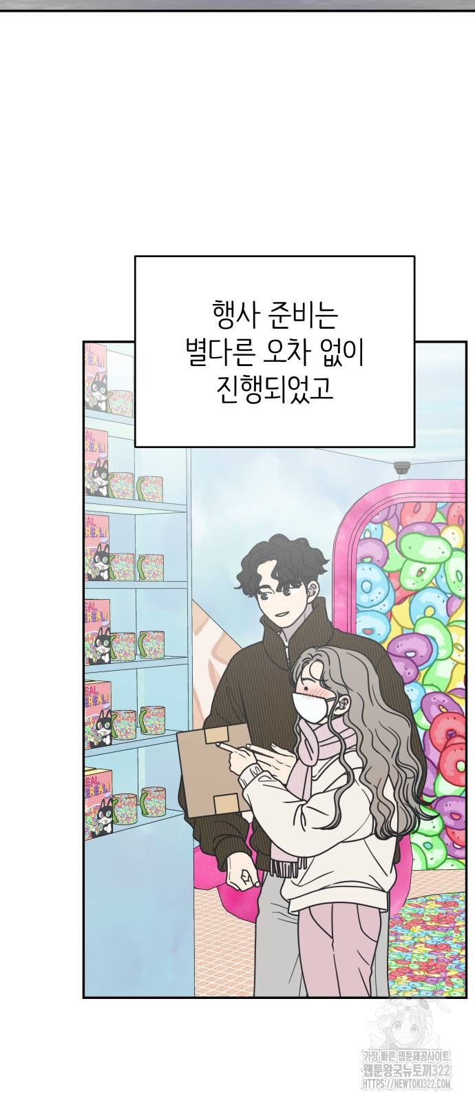 사내연애 사절! 26화 2
