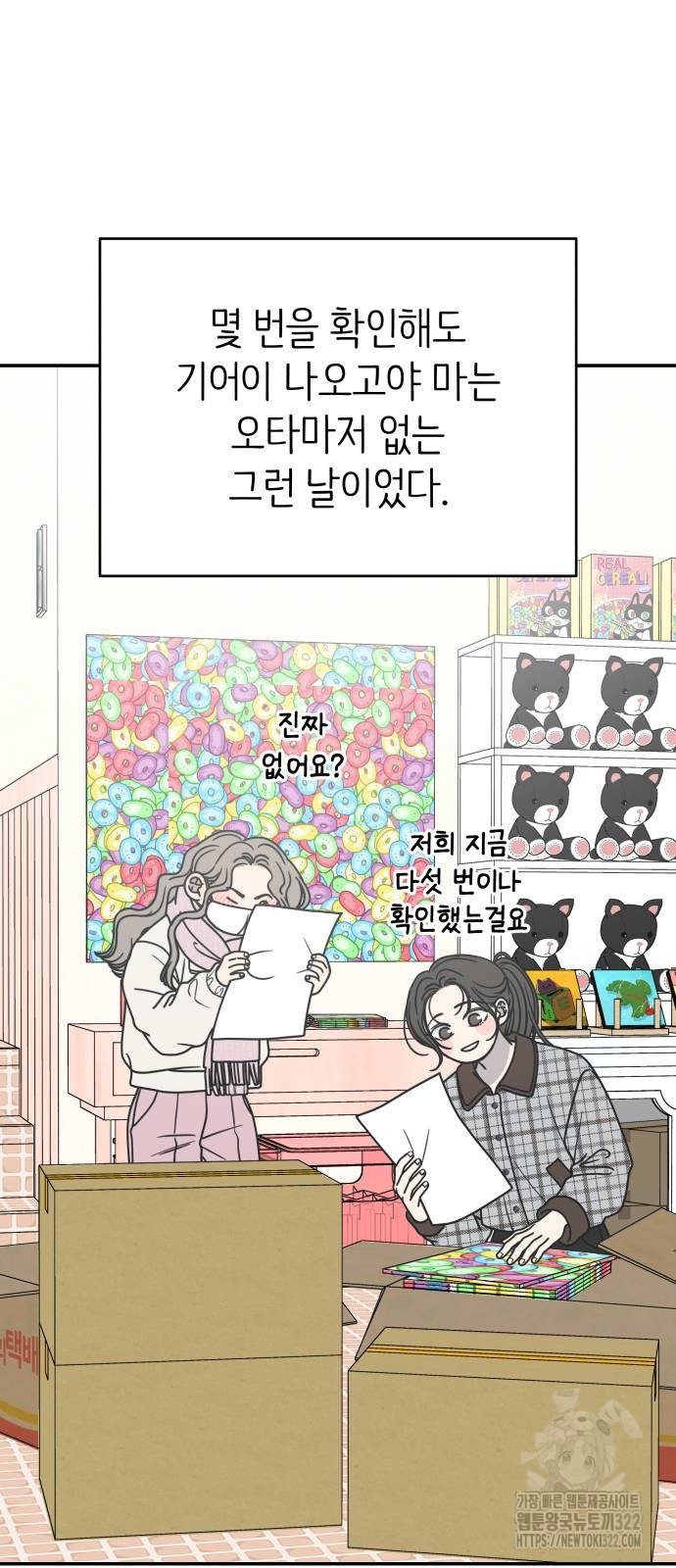 사내연애 사절! 26화 3