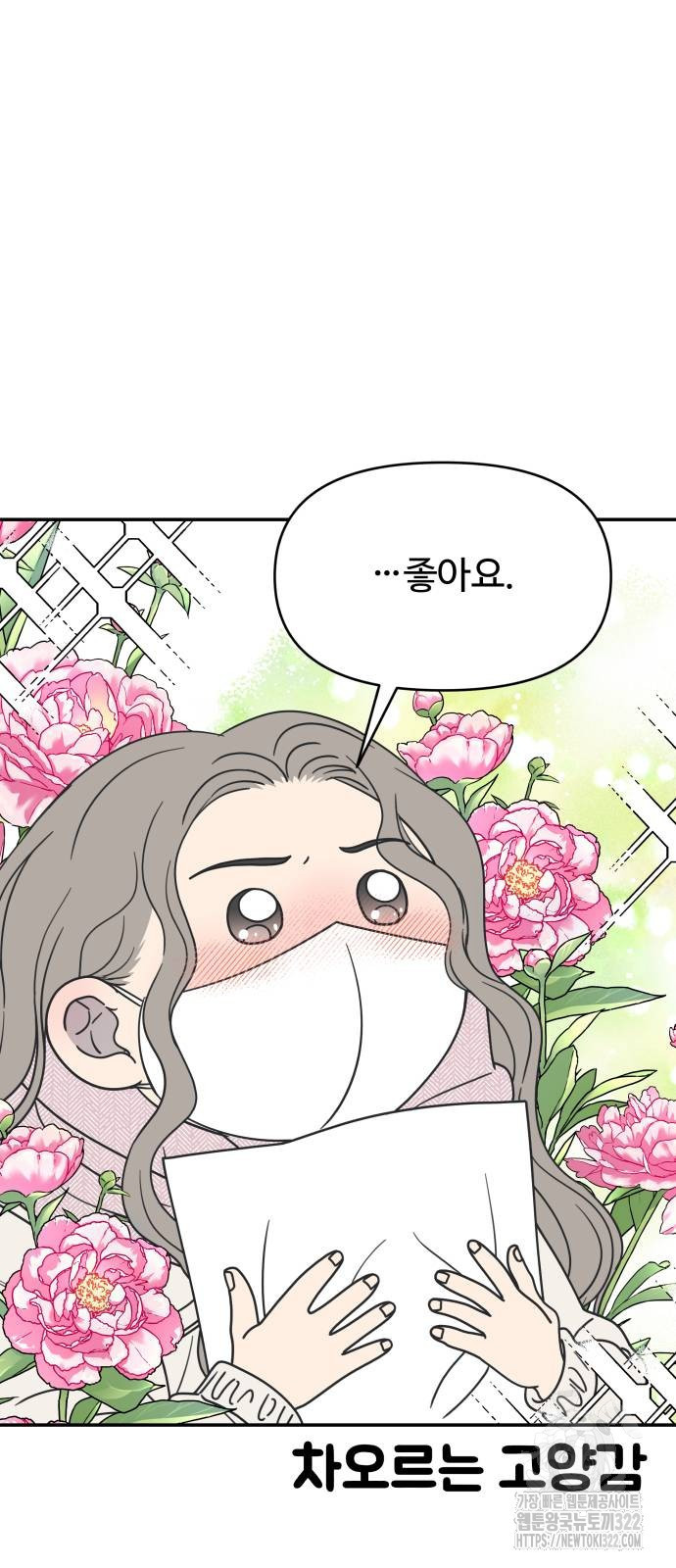 사내연애 사절! 26화 4