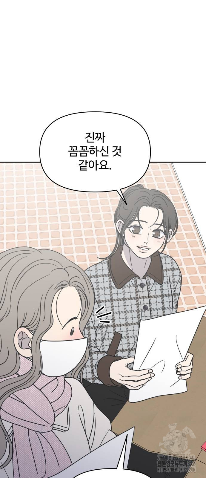 사내연애 사절! 26화 5