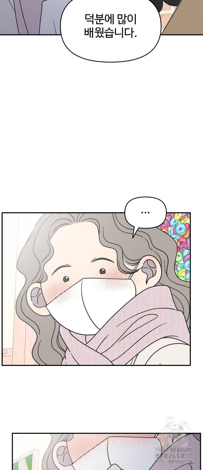 사내연애 사절! 26화 6