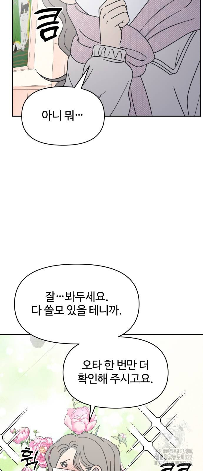 사내연애 사절! 26화 7