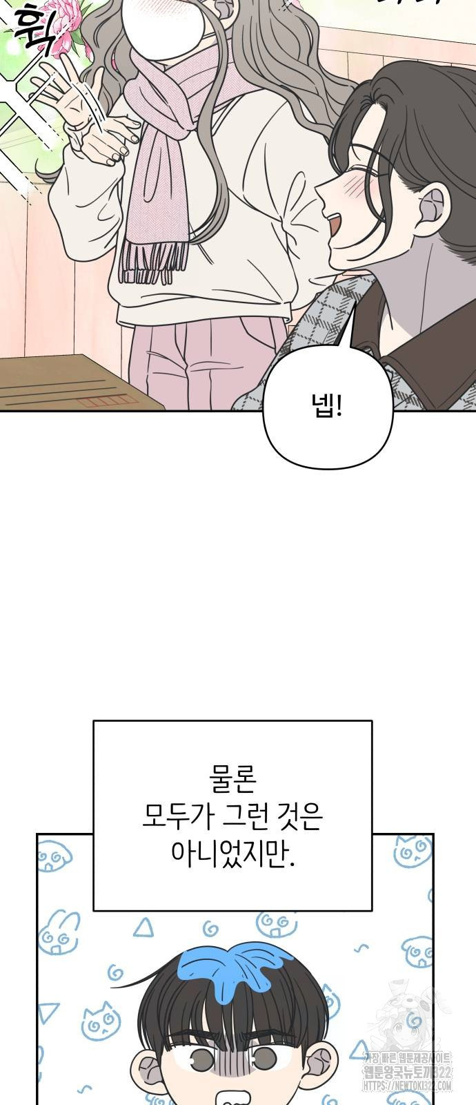 사내연애 사절! 26화 8