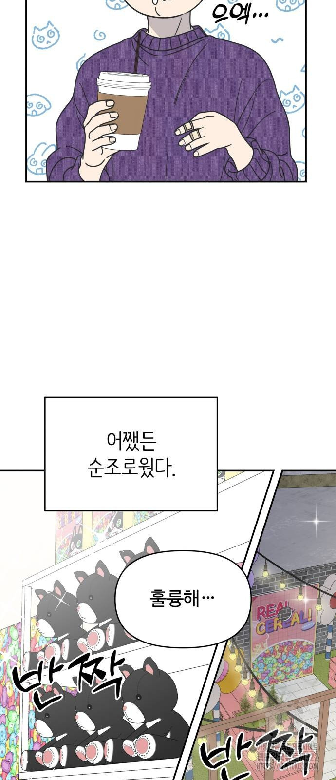 사내연애 사절! 26화 9