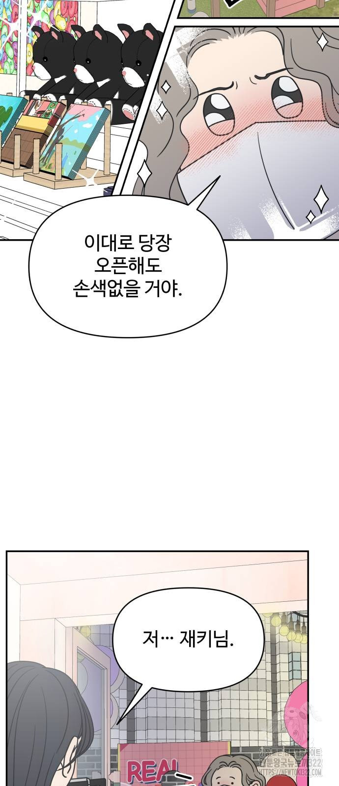 사내연애 사절! 26화 10