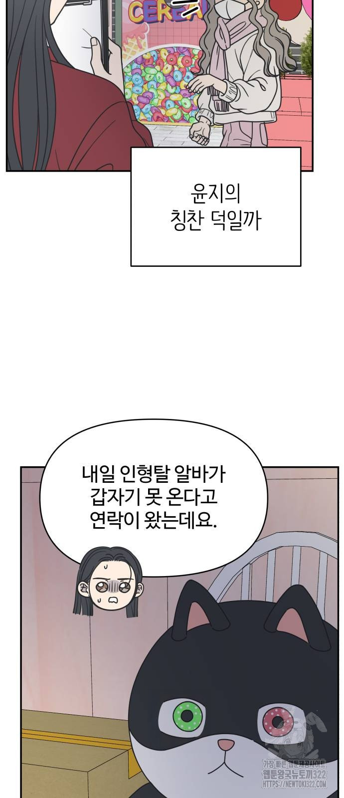 사내연애 사절! 26화 11