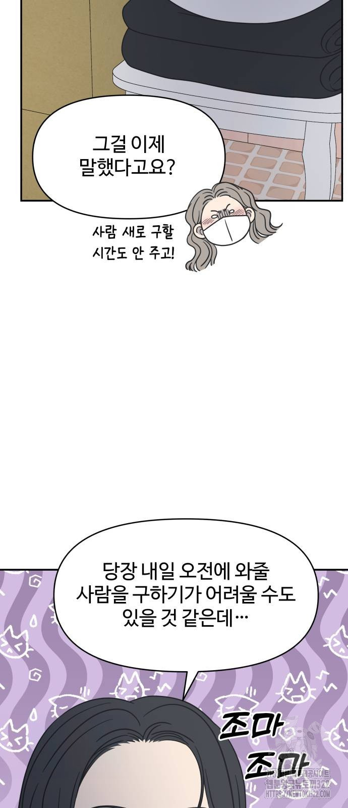 사내연애 사절! 26화 12