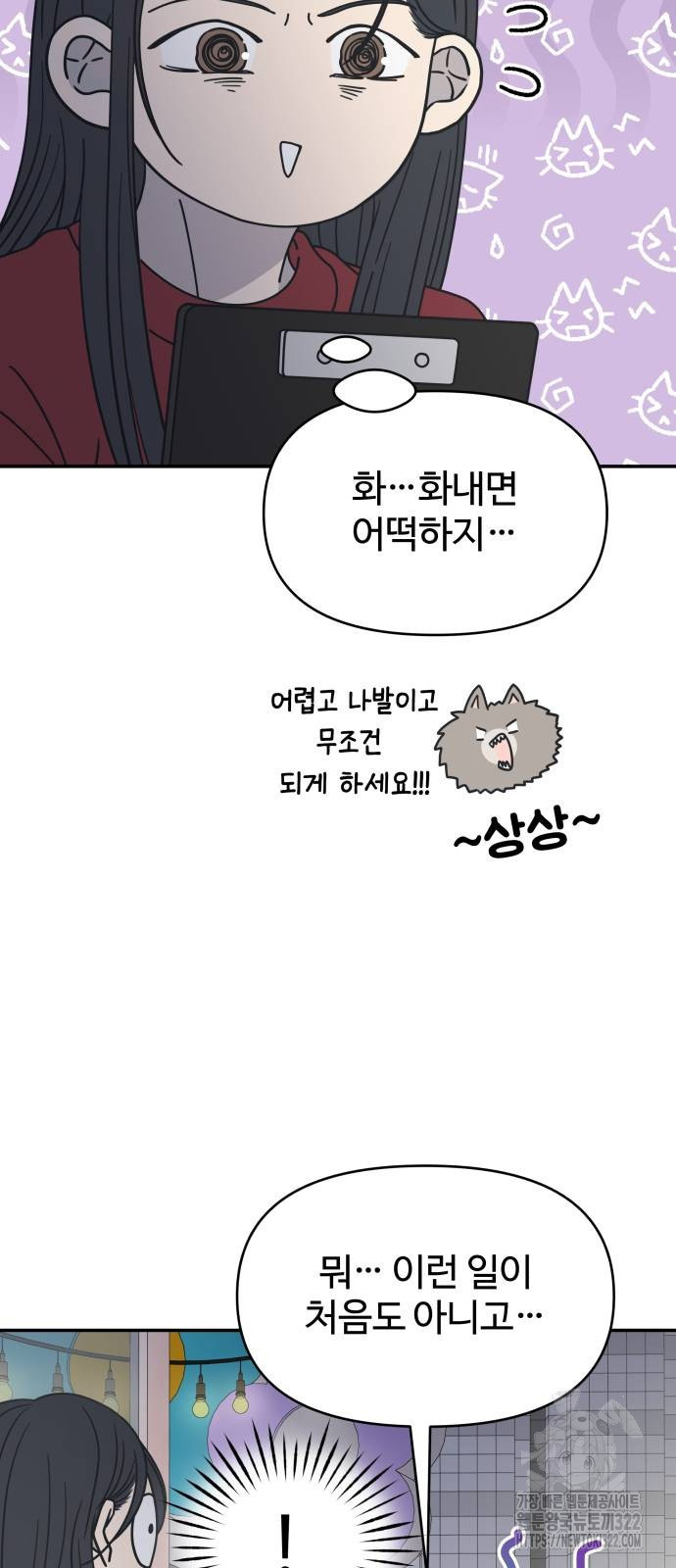 사내연애 사절! 26화 13