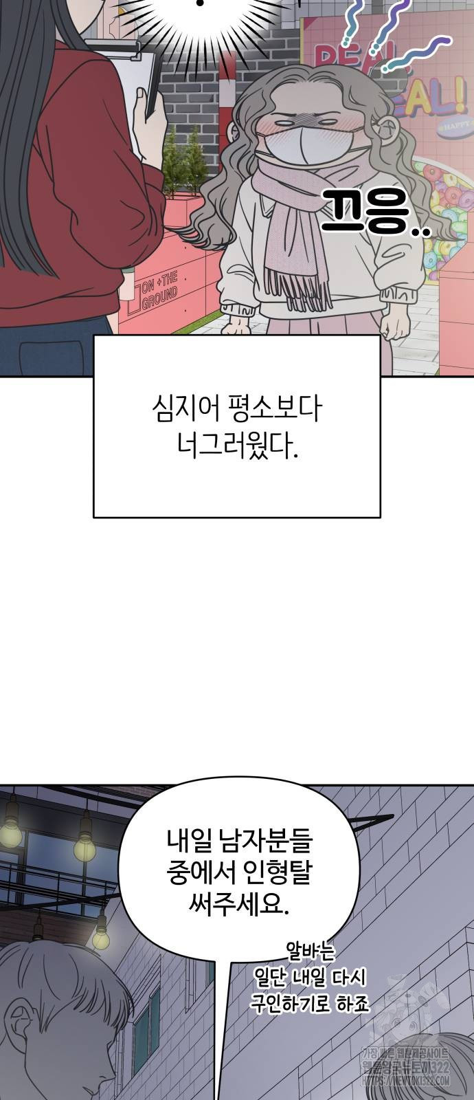 사내연애 사절! 26화 14