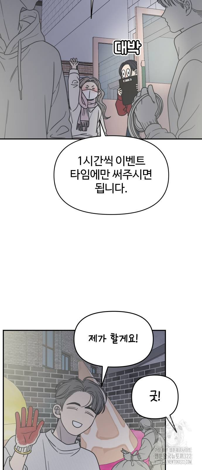 사내연애 사절! 26화 15
