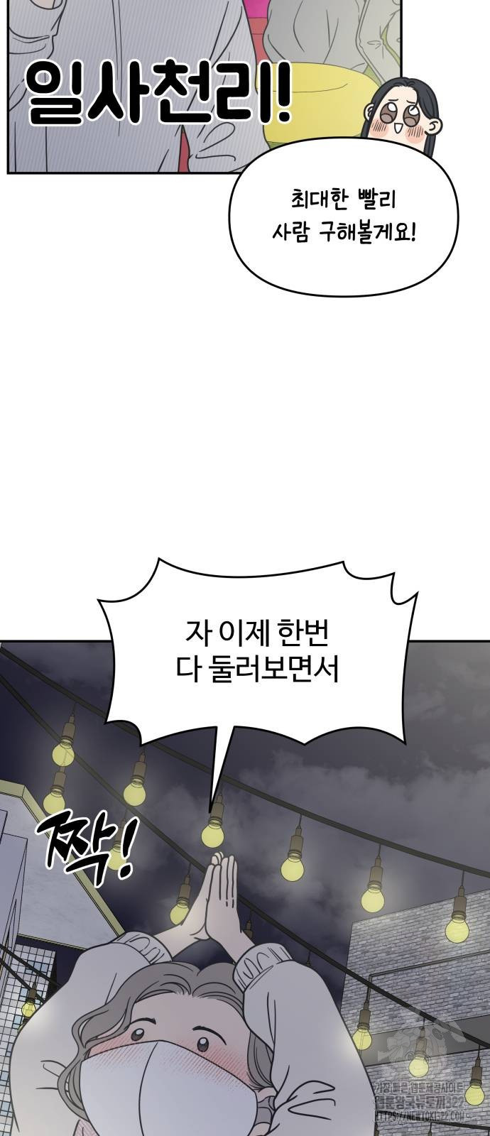 사내연애 사절! 26화 16
