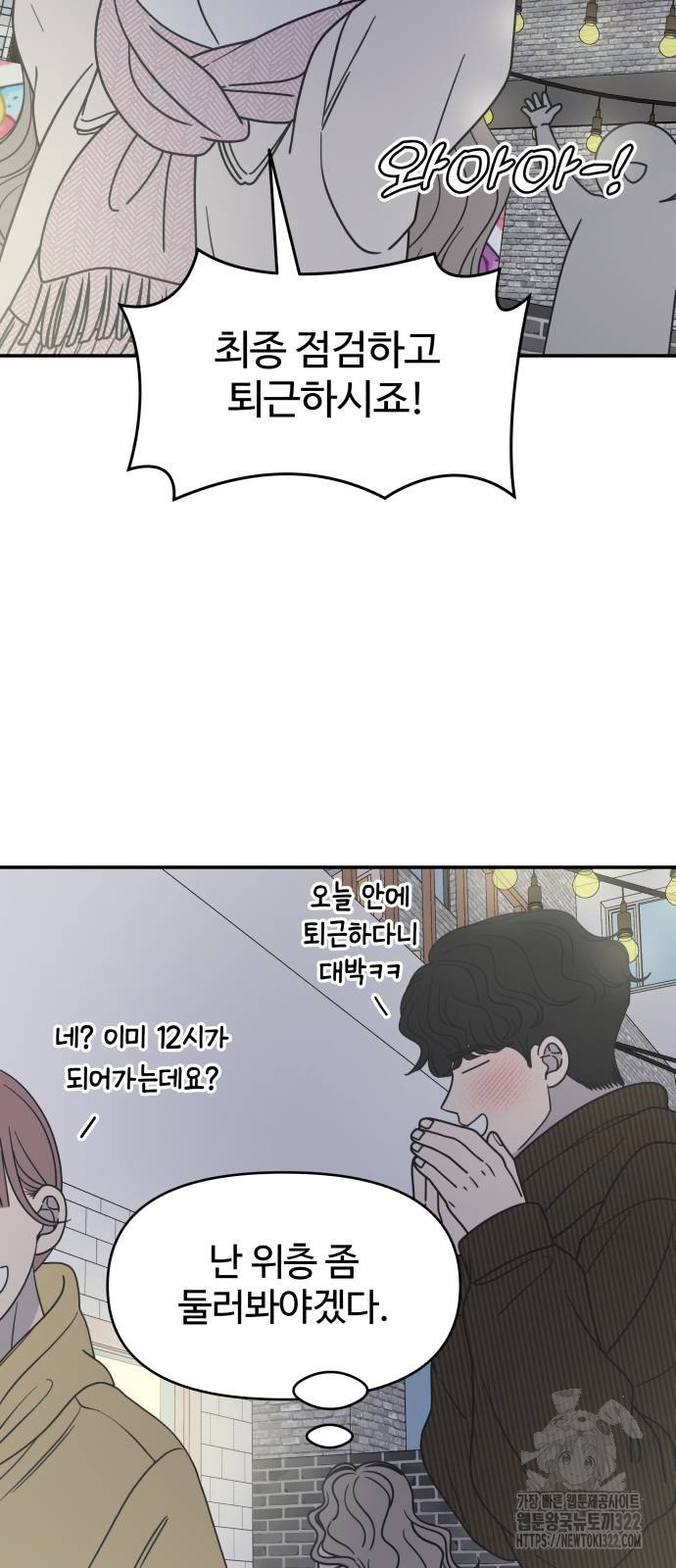 사내연애 사절! 26화 17