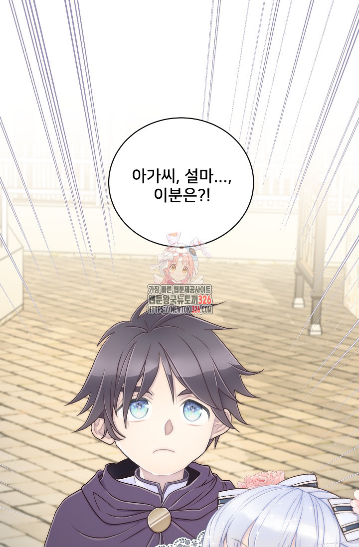 막내가 세계 멸망을 막는 중이래요 19화 1