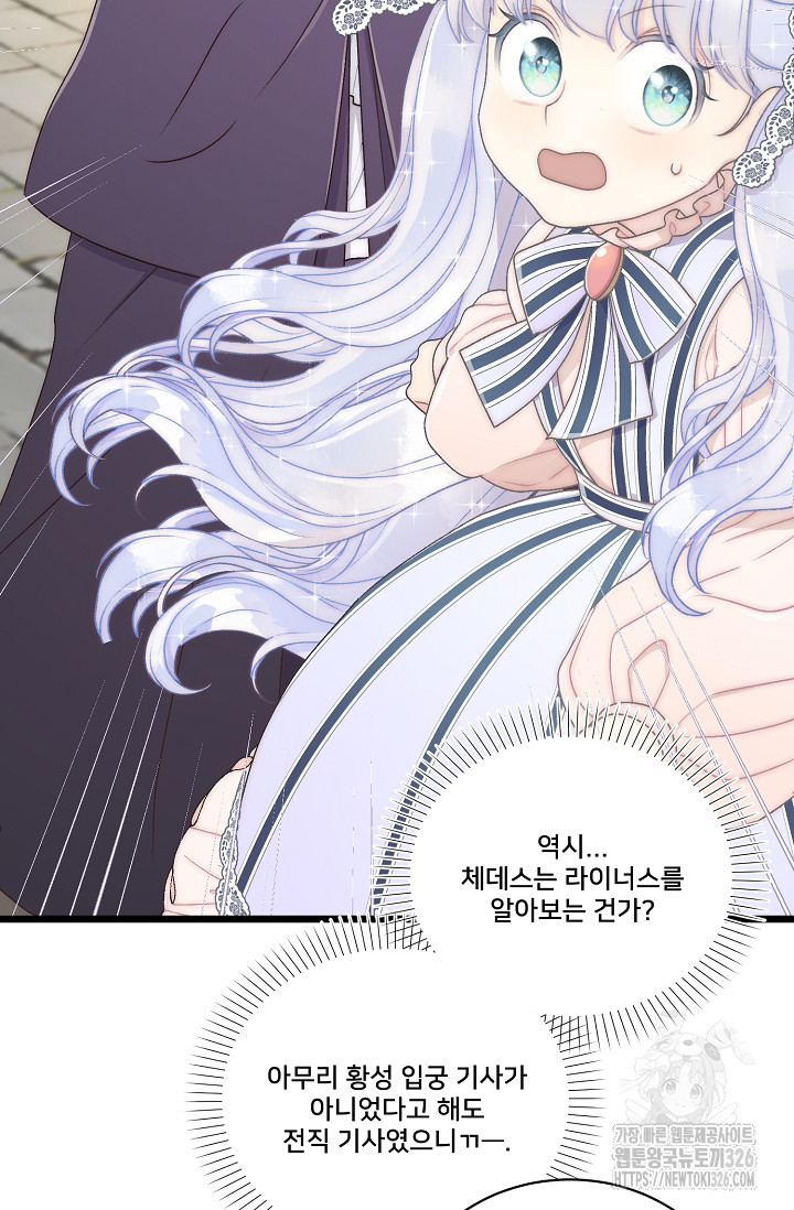 막내가 세계 멸망을 막는 중이래요 19화 2