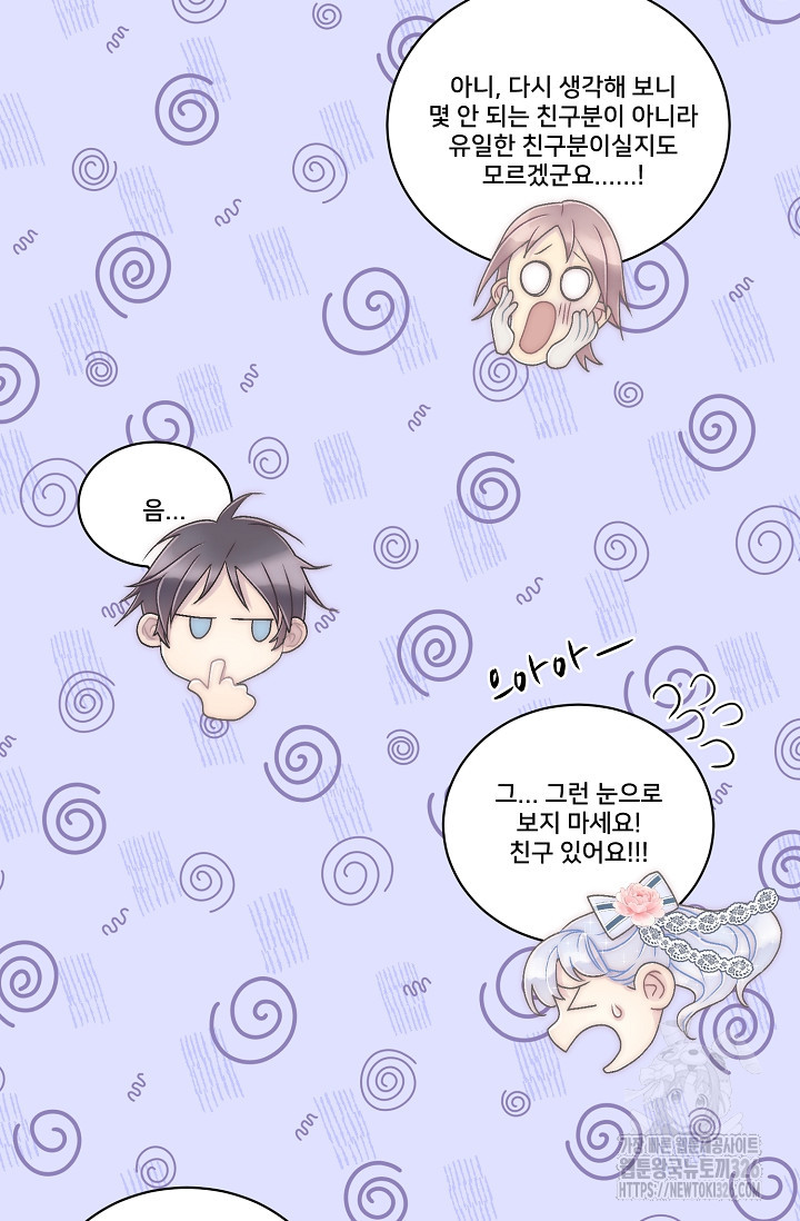 막내가 세계 멸망을 막는 중이래요 19화 5