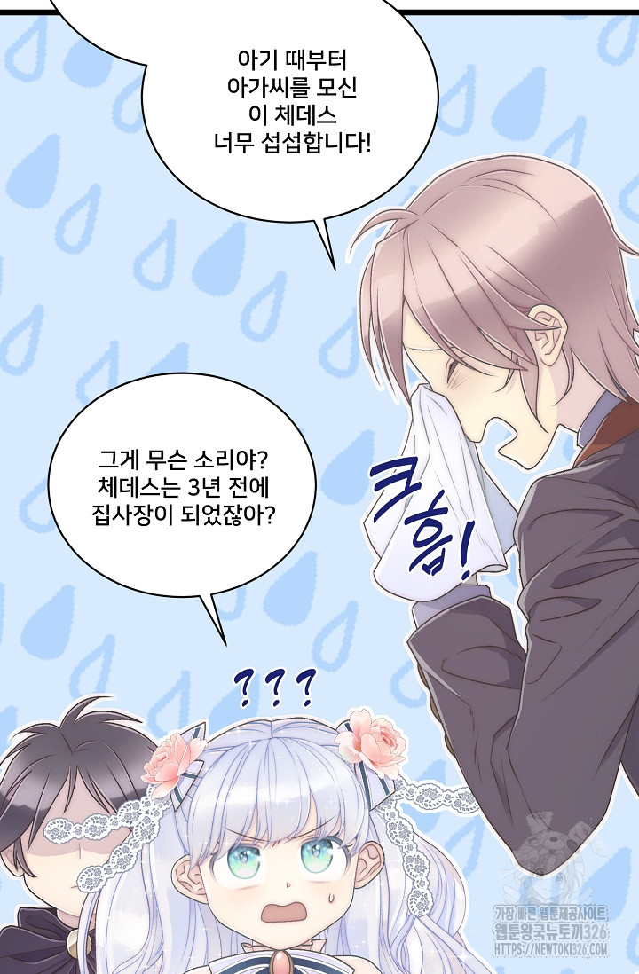 막내가 세계 멸망을 막는 중이래요 19화 7