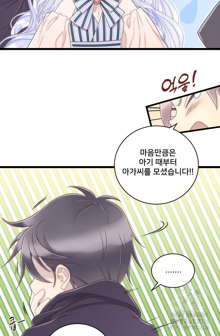 막내가 세계 멸망을 막는 중이래요 19화 8