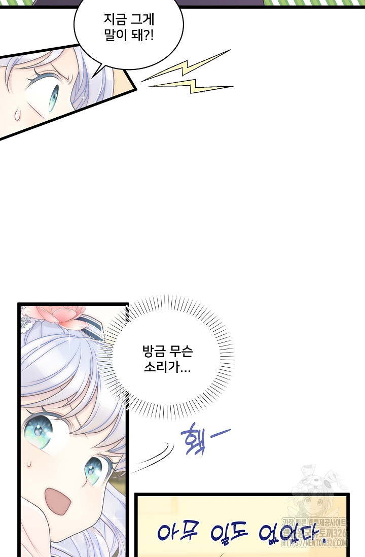 막내가 세계 멸망을 막는 중이래요 19화 9