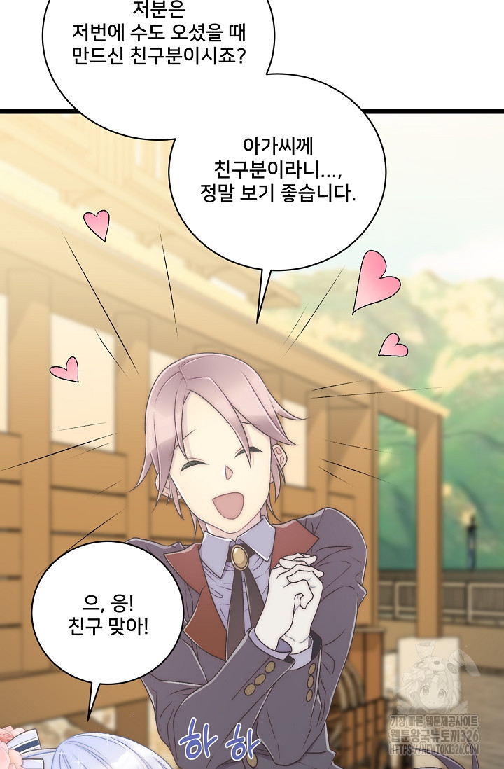 막내가 세계 멸망을 막는 중이래요 19화 11