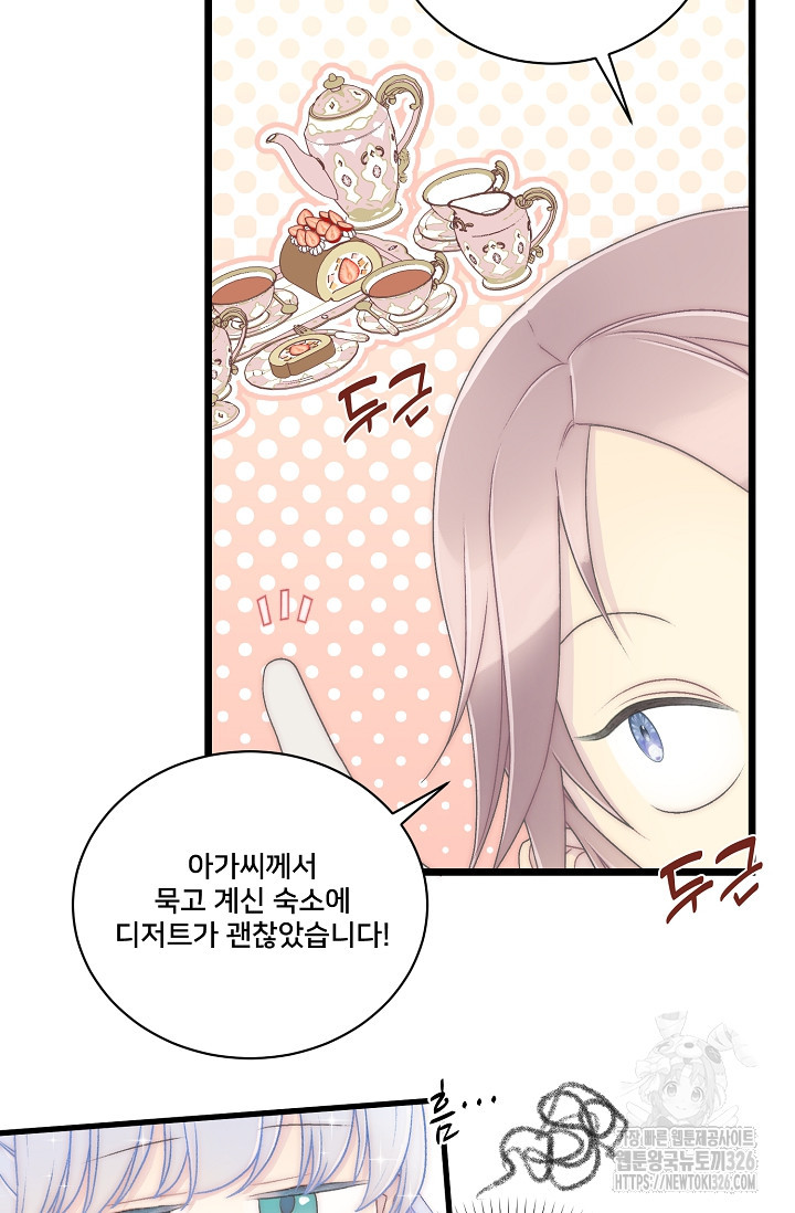 막내가 세계 멸망을 막는 중이래요 19화 13