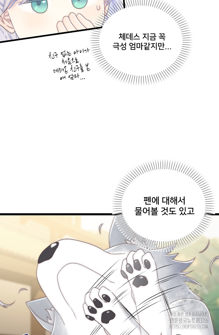 막내가 세계 멸망을 막는 중이래요 19화 14