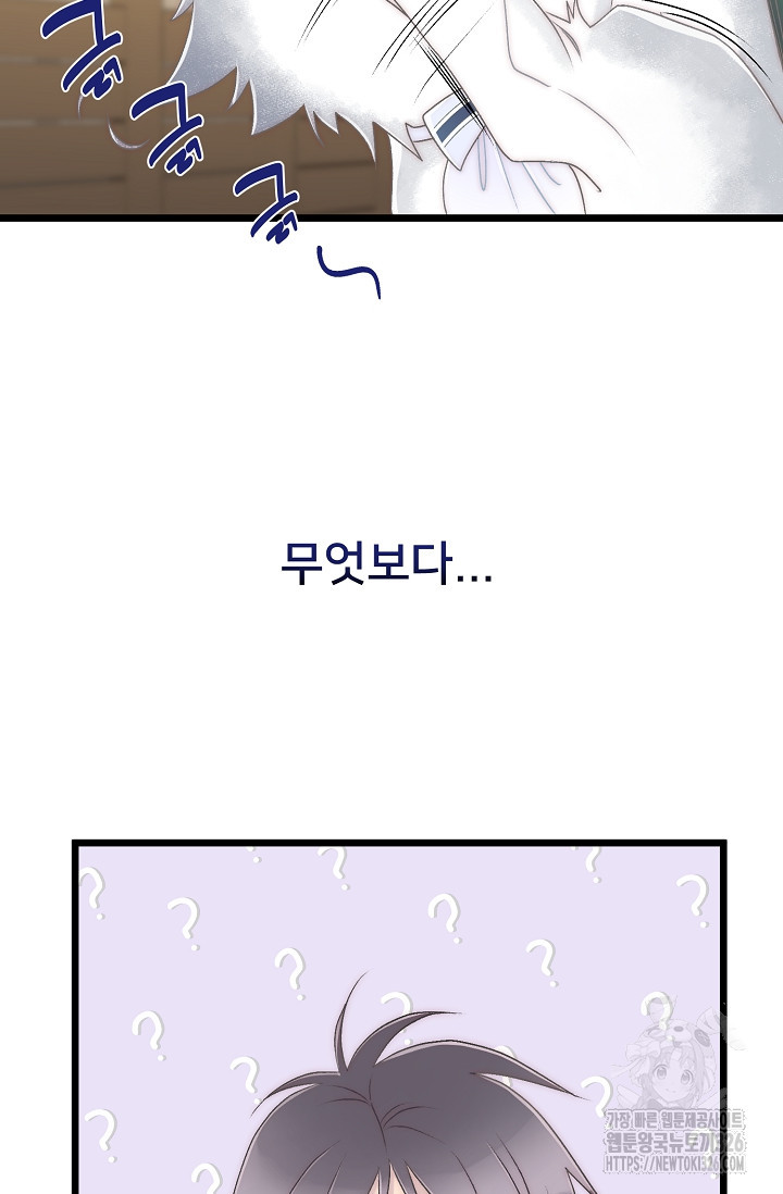 막내가 세계 멸망을 막는 중이래요 19화 15