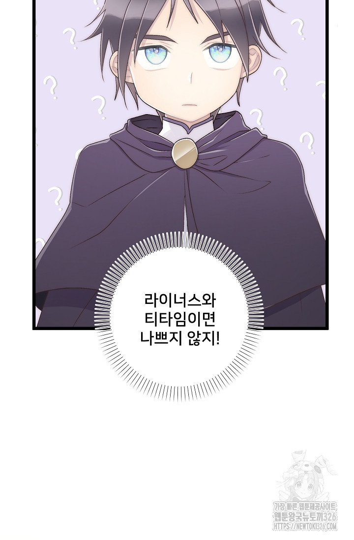막내가 세계 멸망을 막는 중이래요 19화 16