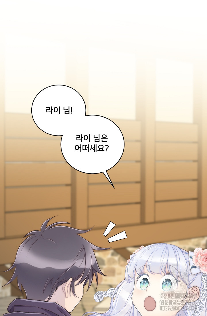 막내가 세계 멸망을 막는 중이래요 19화 17