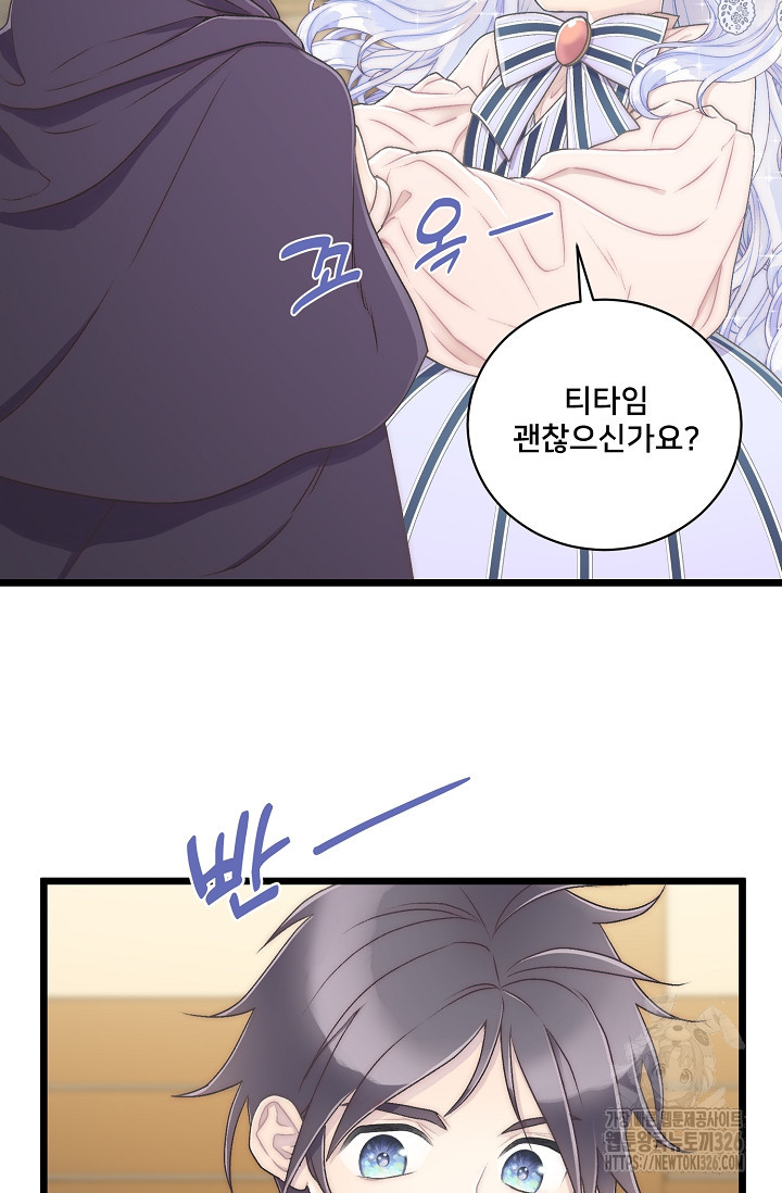 막내가 세계 멸망을 막는 중이래요 19화 18