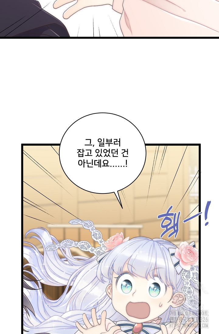 막내가 세계 멸망을 막는 중이래요 19화 20